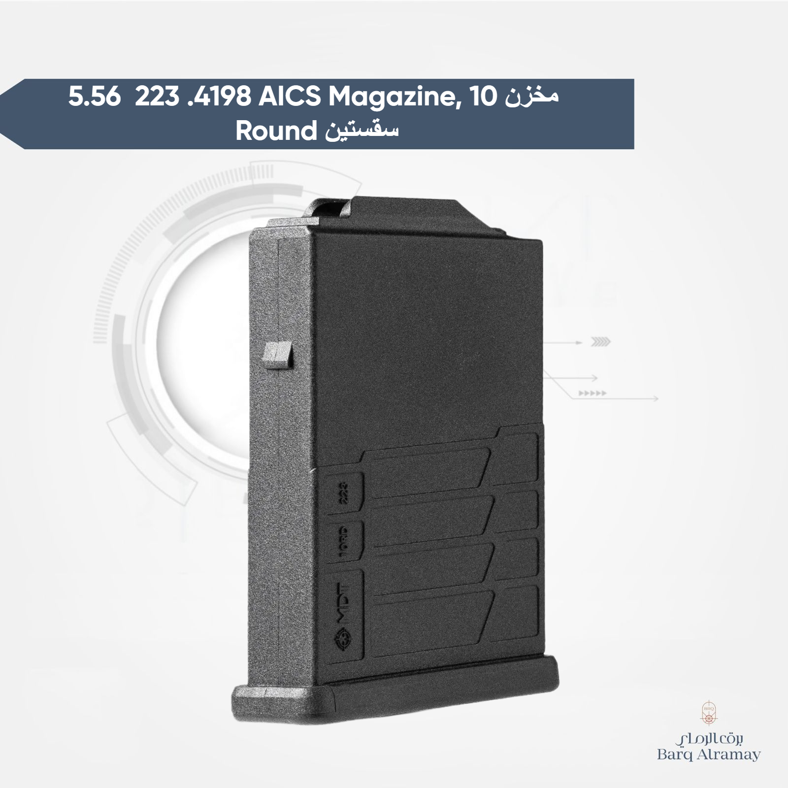 مخزن AICS Magazine طلقات10 – موديل .4198 – عيار 5.56 / .223 Rem - الصورة 2
