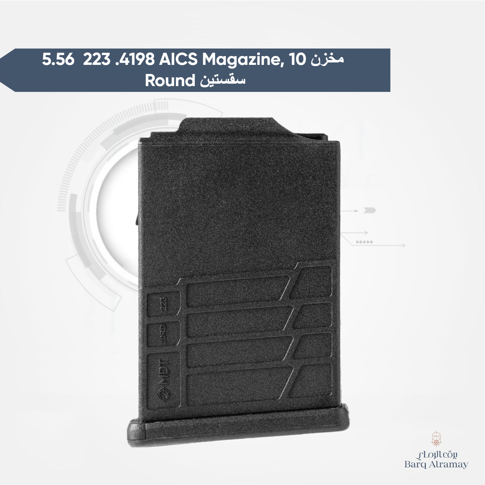 مخزن AICS Magazine طلقات10 – موديل .4198 – عيار 5.56 / .223 Rem