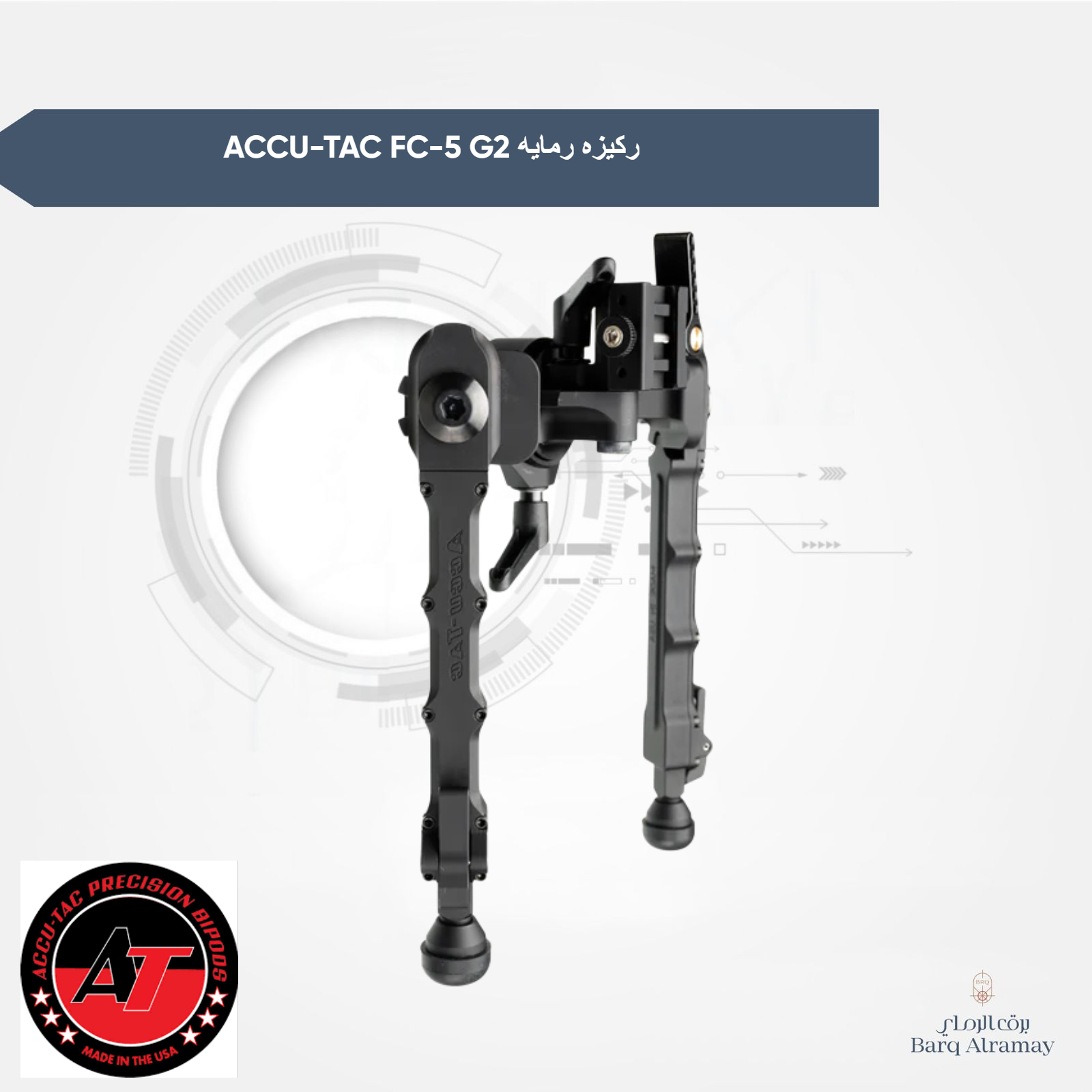 ACCU-TAC FC-5 G2 - ركيزة اكوتاك