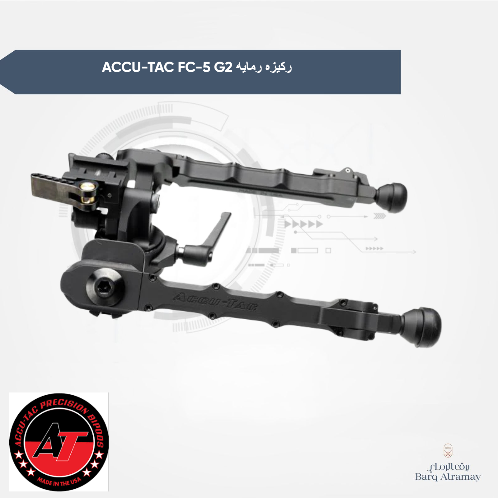 ACCU-TAC FC-5 G2 - ركيزة اكوتاك - الصورة 2