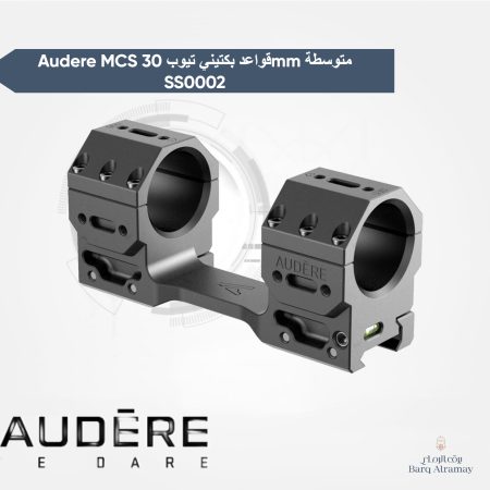 (قواعد أودير ) SS0002 Audere MCS