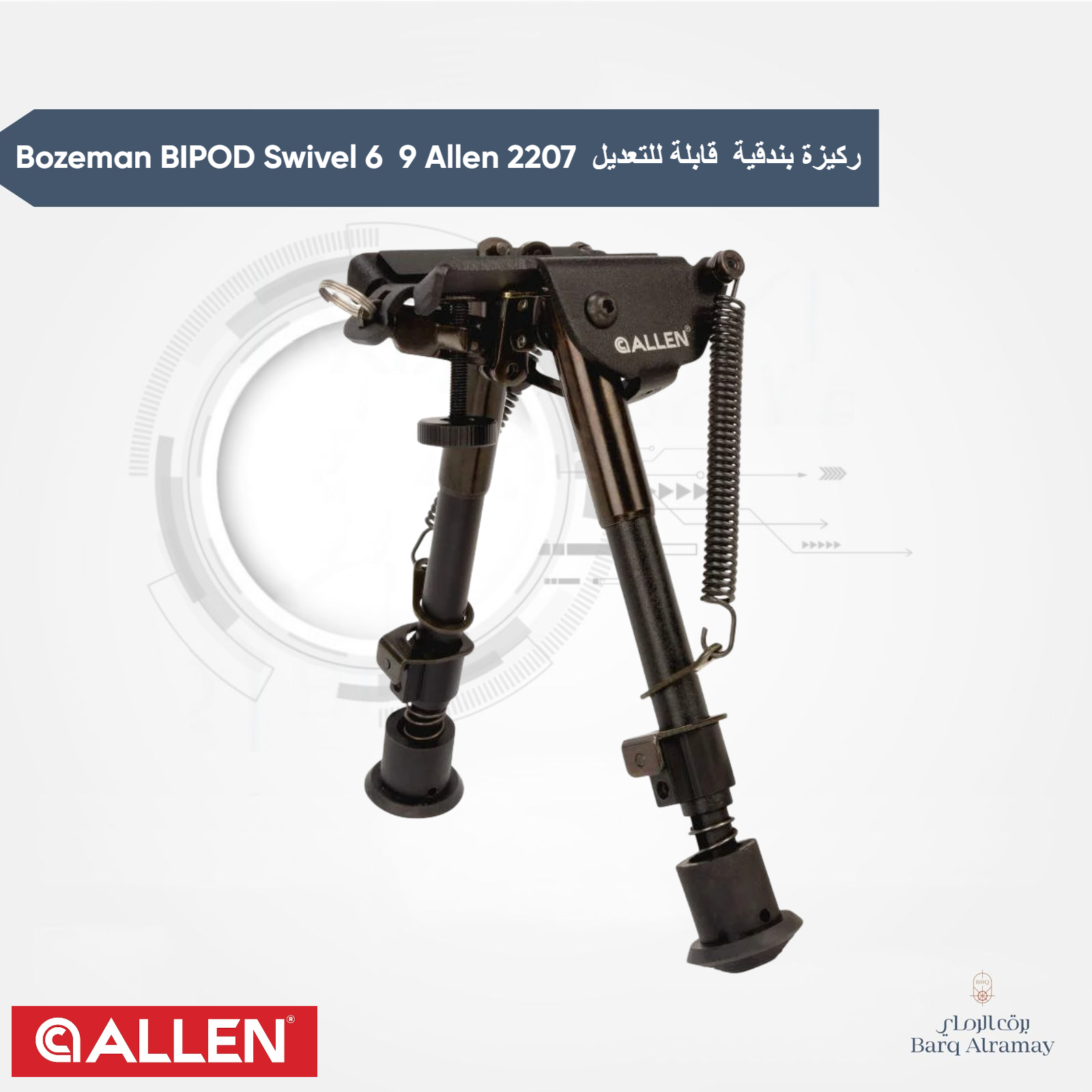 Bozeman BIPOD Swivel 6 9 Allen 2207 ركيزة بندقية قابلة للتعديل