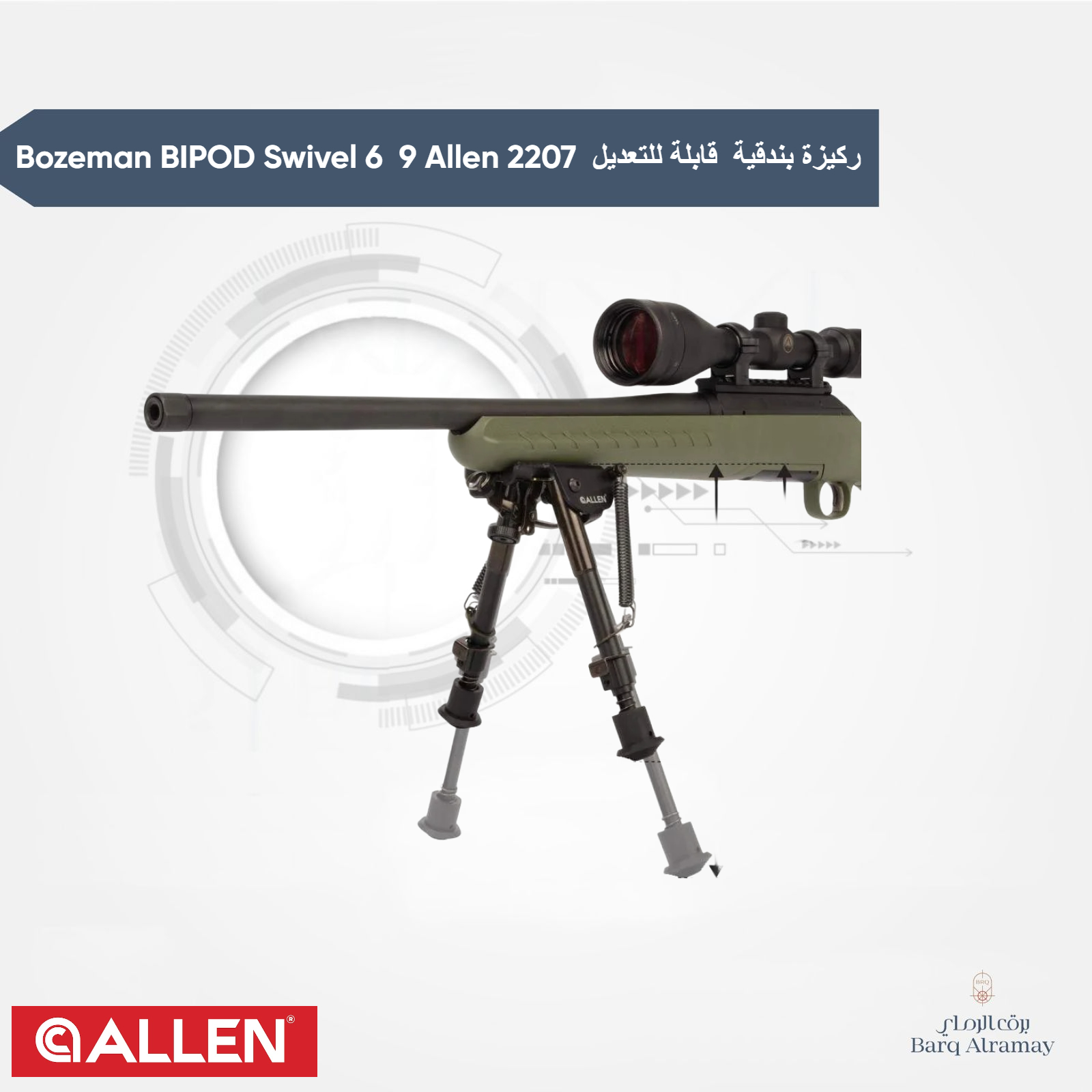 Bozeman BIPOD Swivel 6 9 Allen 2207 ركيزة بندقية قابلة للتعديل - الصورة 2