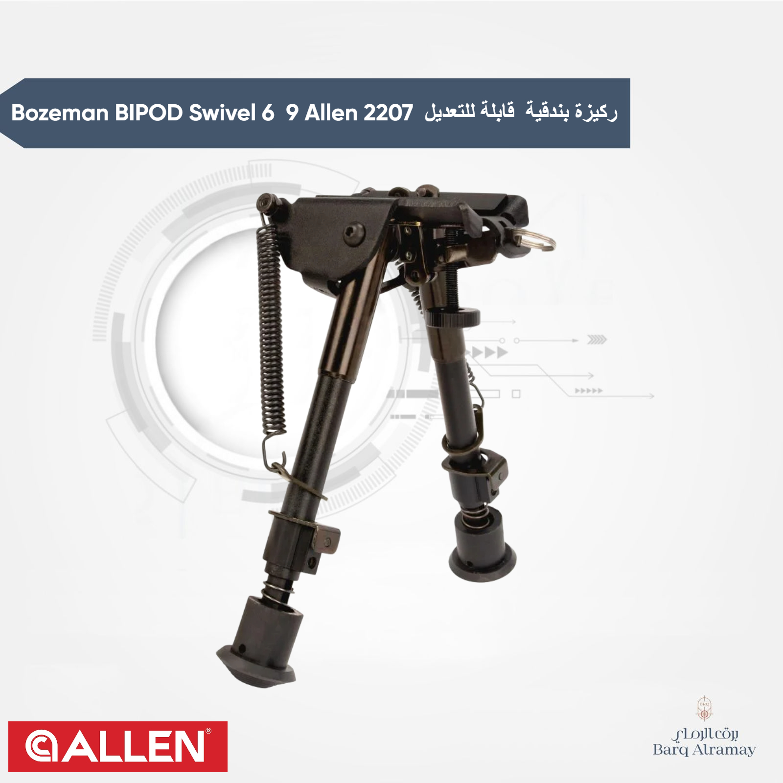 Bozeman BIPOD Swivel 6 9 Allen 2207 ركيزة بندقية قابلة للتعديل - الصورة 3
