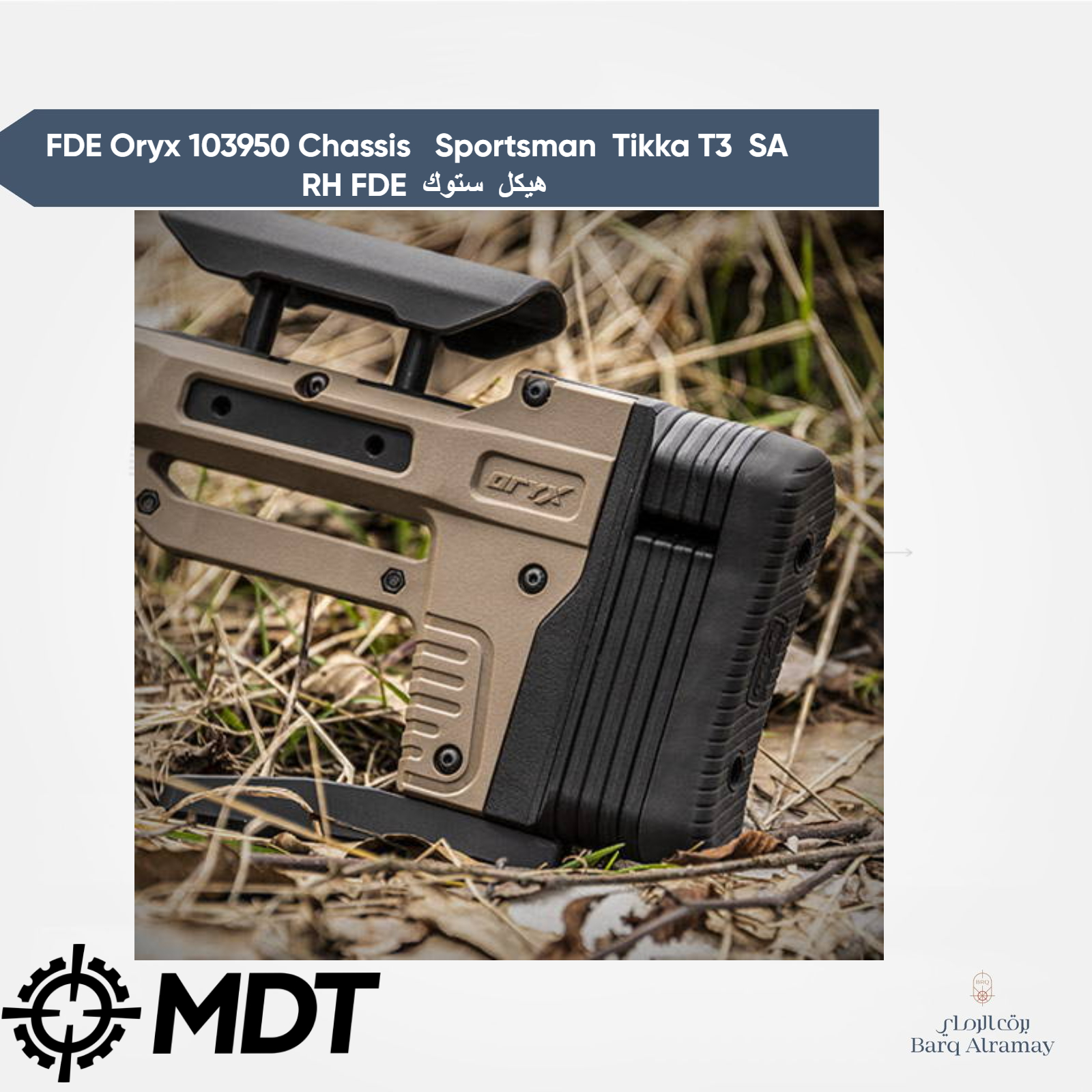 FDE Oryx 103950 Chassis Sportsman Tikka T3 SA RH FDE هيكل ستوك بندقية - الصورة 2