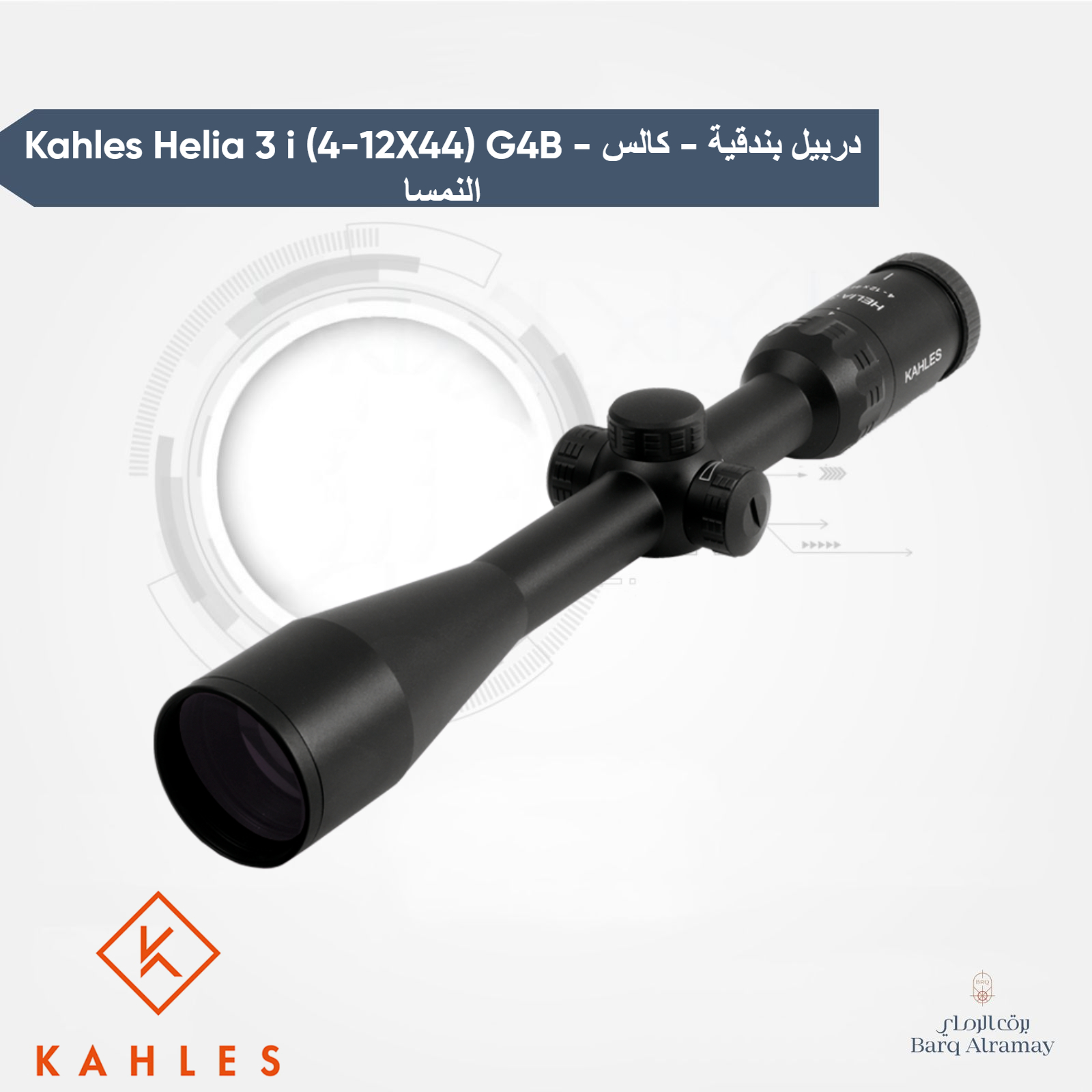 Kahles Helia 3 i (4-12X44) G4B - دربيل بندقية - كالس النمسا - الصورة 2