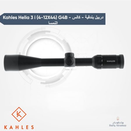 Kahles Helia 3 i (4-12X44) G4B - دربيل بندقية - كالس النمسا