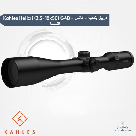Kahles Helia i (3.5-18x50) G4B - دربيل بندقية - كالس النمسا