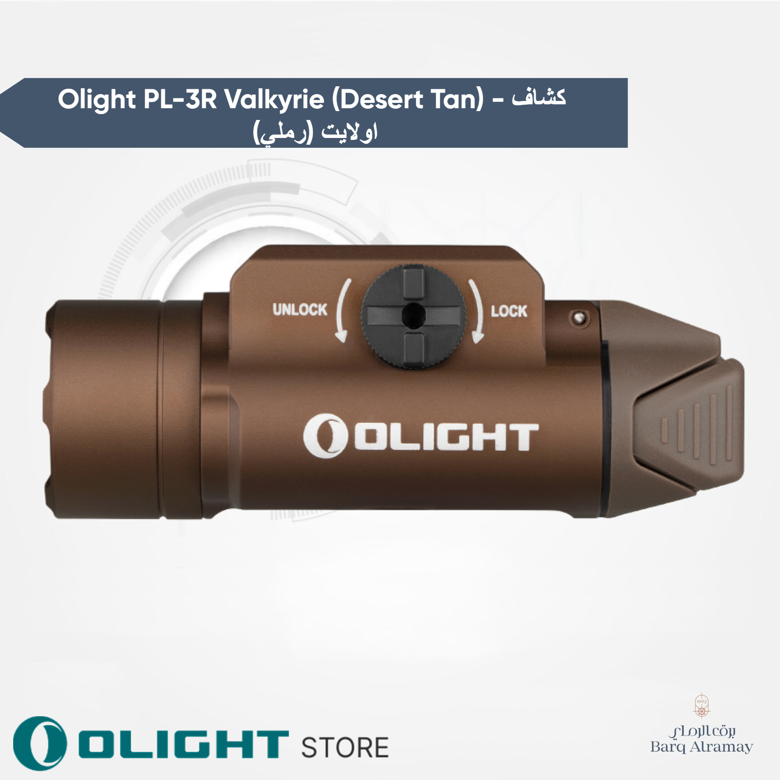 Olight PL-3R Valkyrie (Desert Tan) - كشاف اولايت (رملي) - الصورة 2