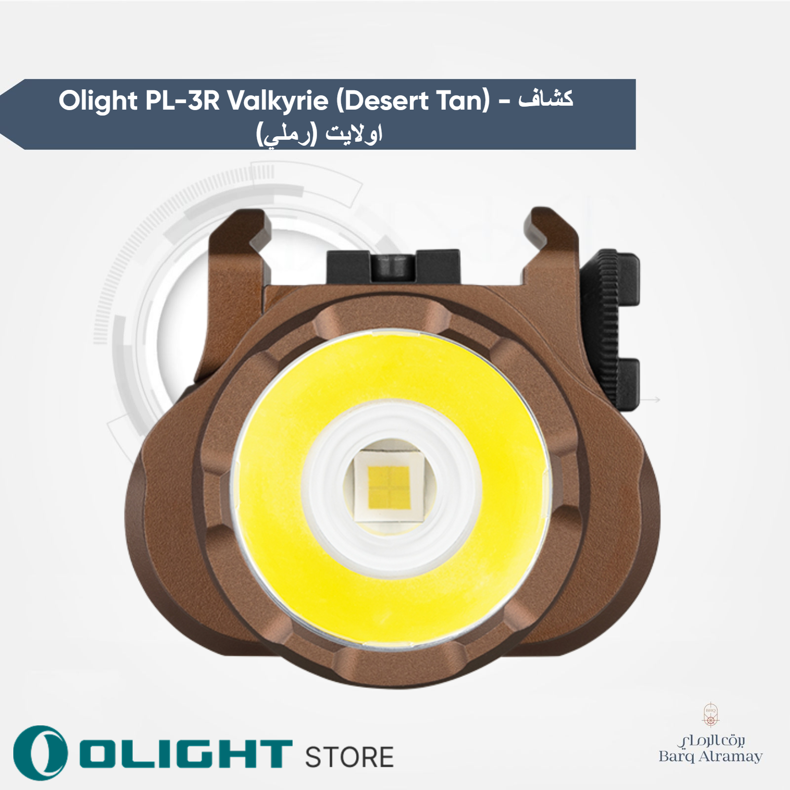 Olight PL-3R Valkyrie (Desert Tan) - كشاف اولايت (رملي) - الصورة 3