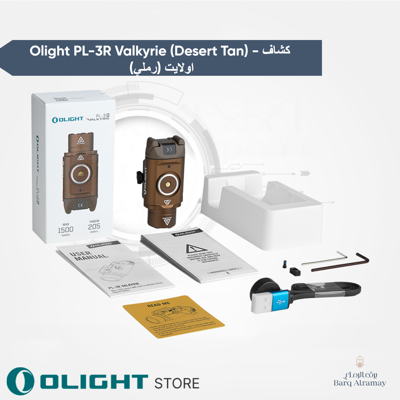 Olight PL-3R Valkyrie (Desert Tan) - كشاف اولايت (رملي) - الصورة 4