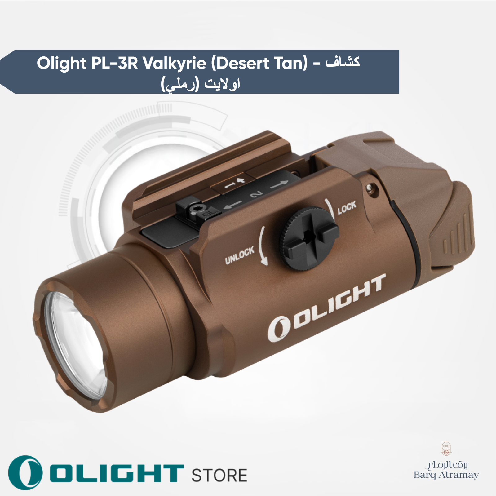 Olight PL-3R Valkyrie (Desert Tan) - كشاف اولايت (رملي)