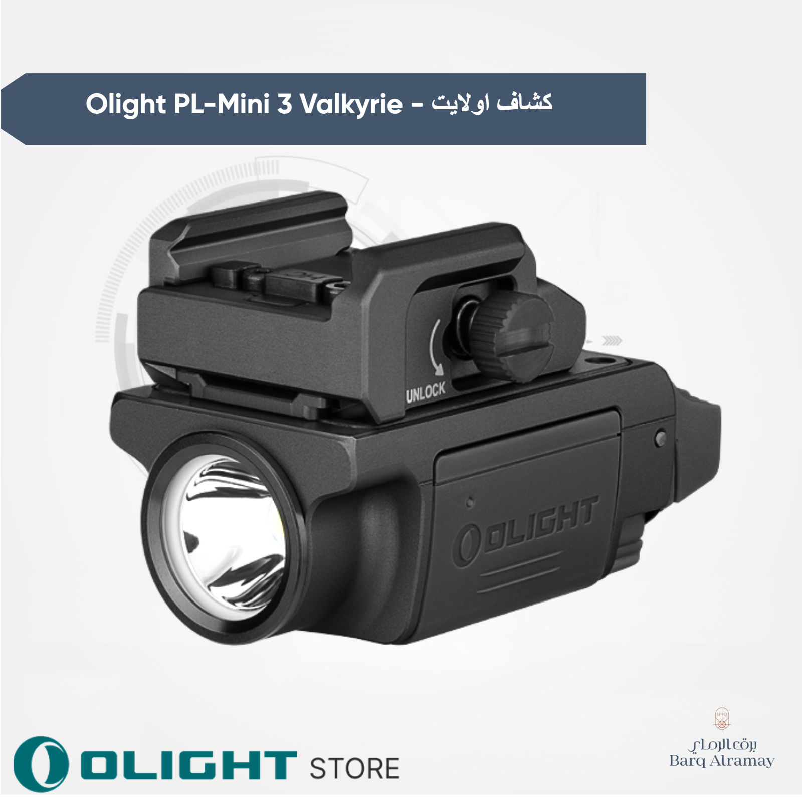 Olight PL-Mini 3 Valkyrie - كشاف اولايت - الصورة 3