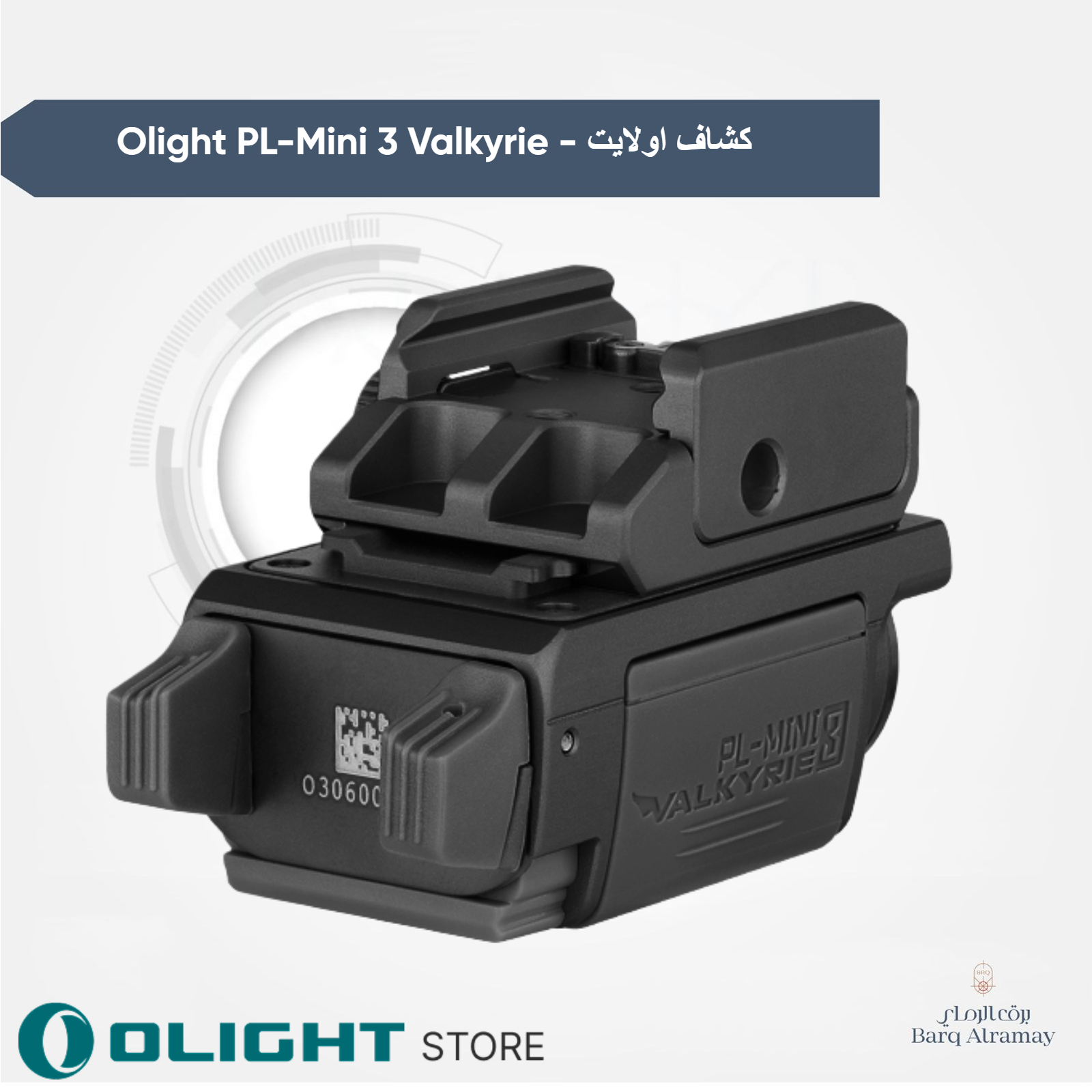 Olight PL-Mini 3 Valkyrie - كشاف اولايت - الصورة 4