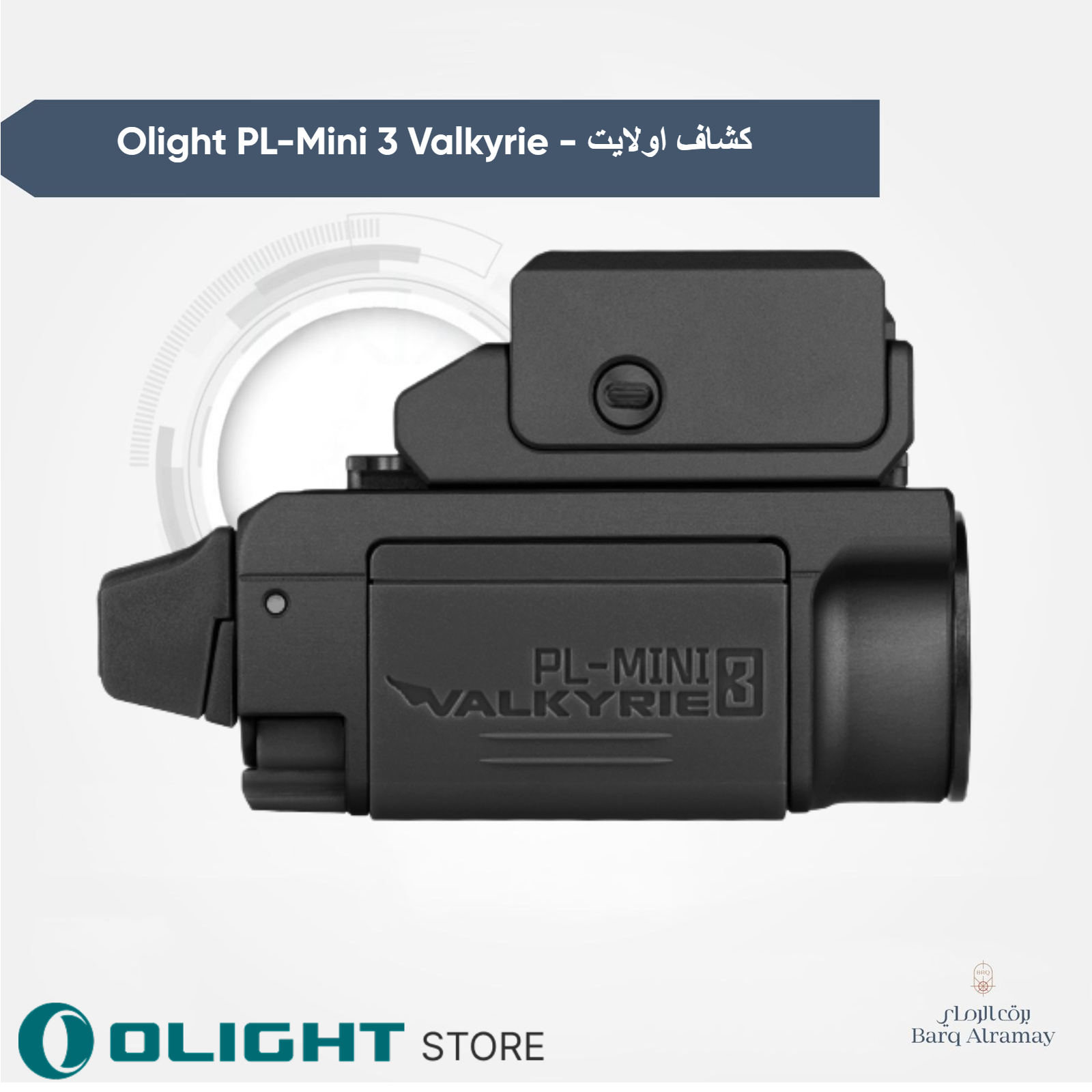 Olight PL-Mini 3 Valkyrie - كشاف اولايت
