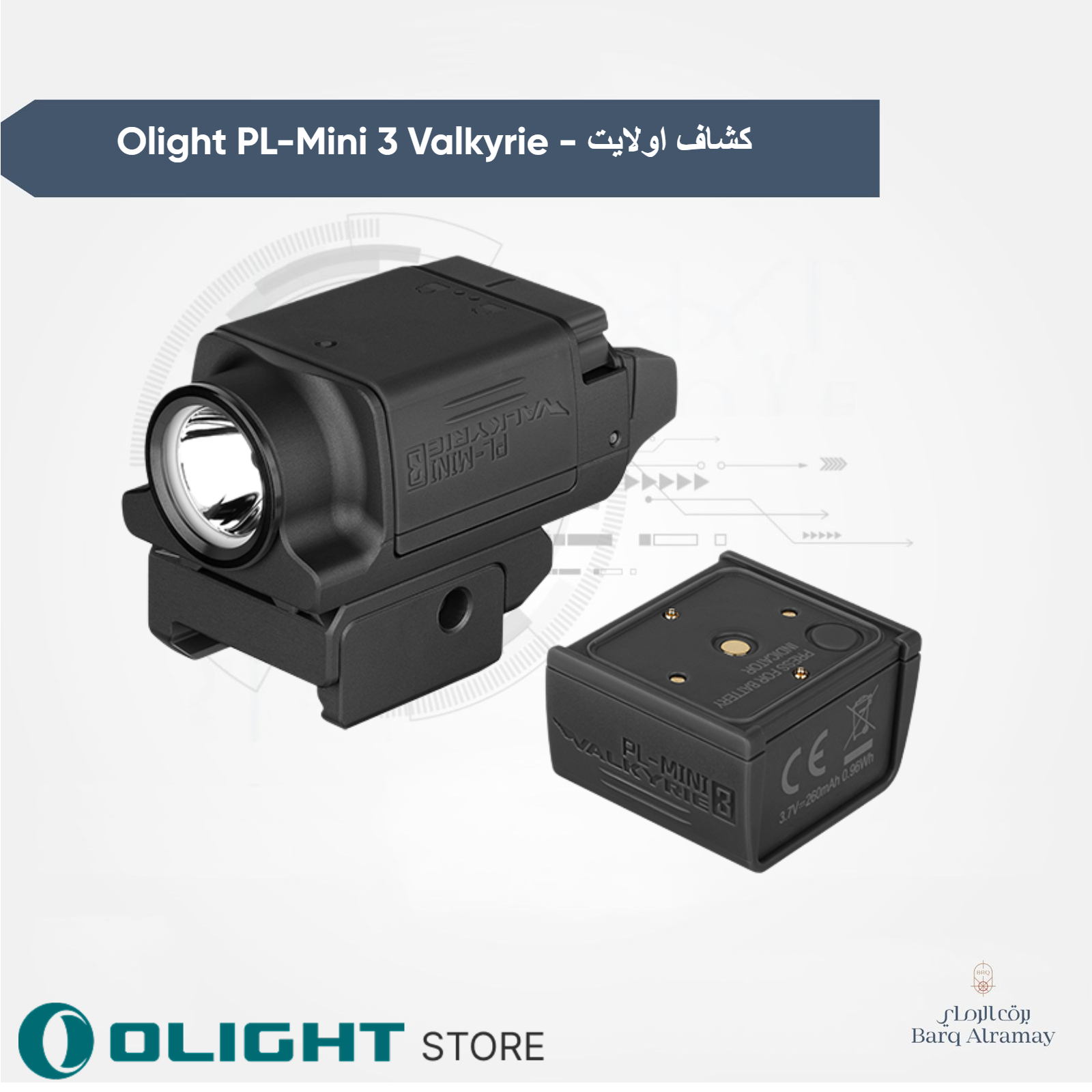 Olight PL-Mini 3 Valkyrie - كشاف اولايت - الصورة 5