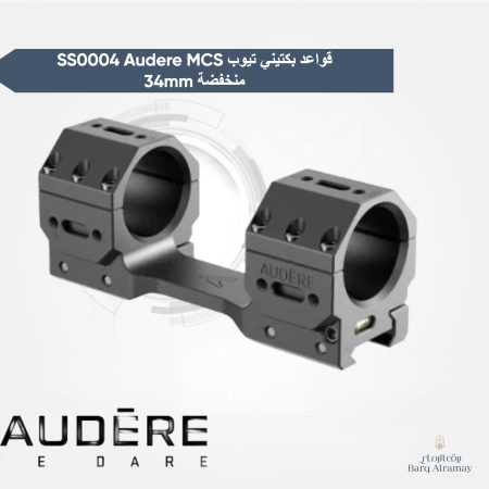 (قواعد أودير )Audere MCS SS0004 – 34mm Low Picatinny Rings