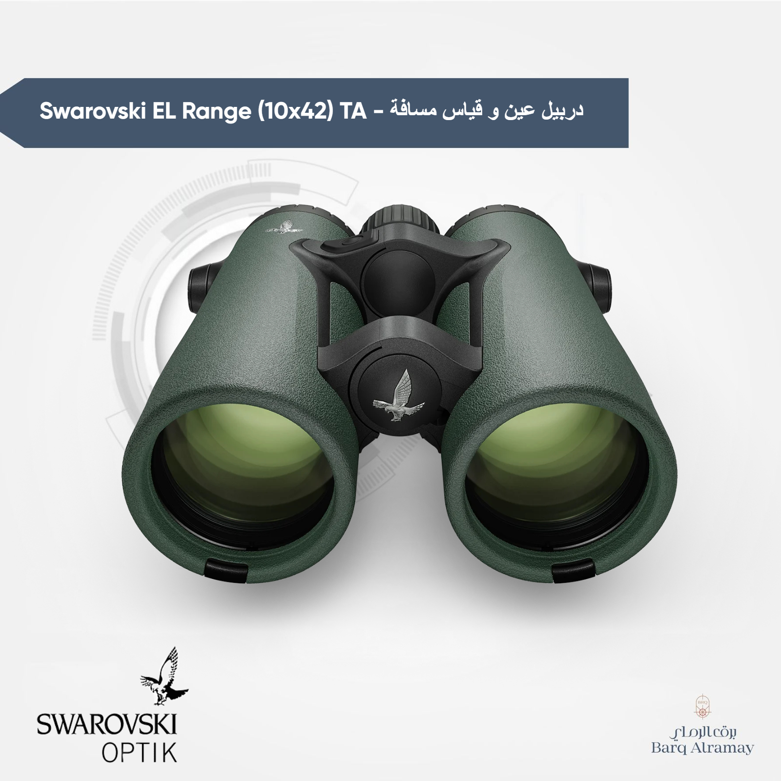 Swarovski EL Range (10×42 ) TA - دربيل عين و قياس مسافة - الصورة 2