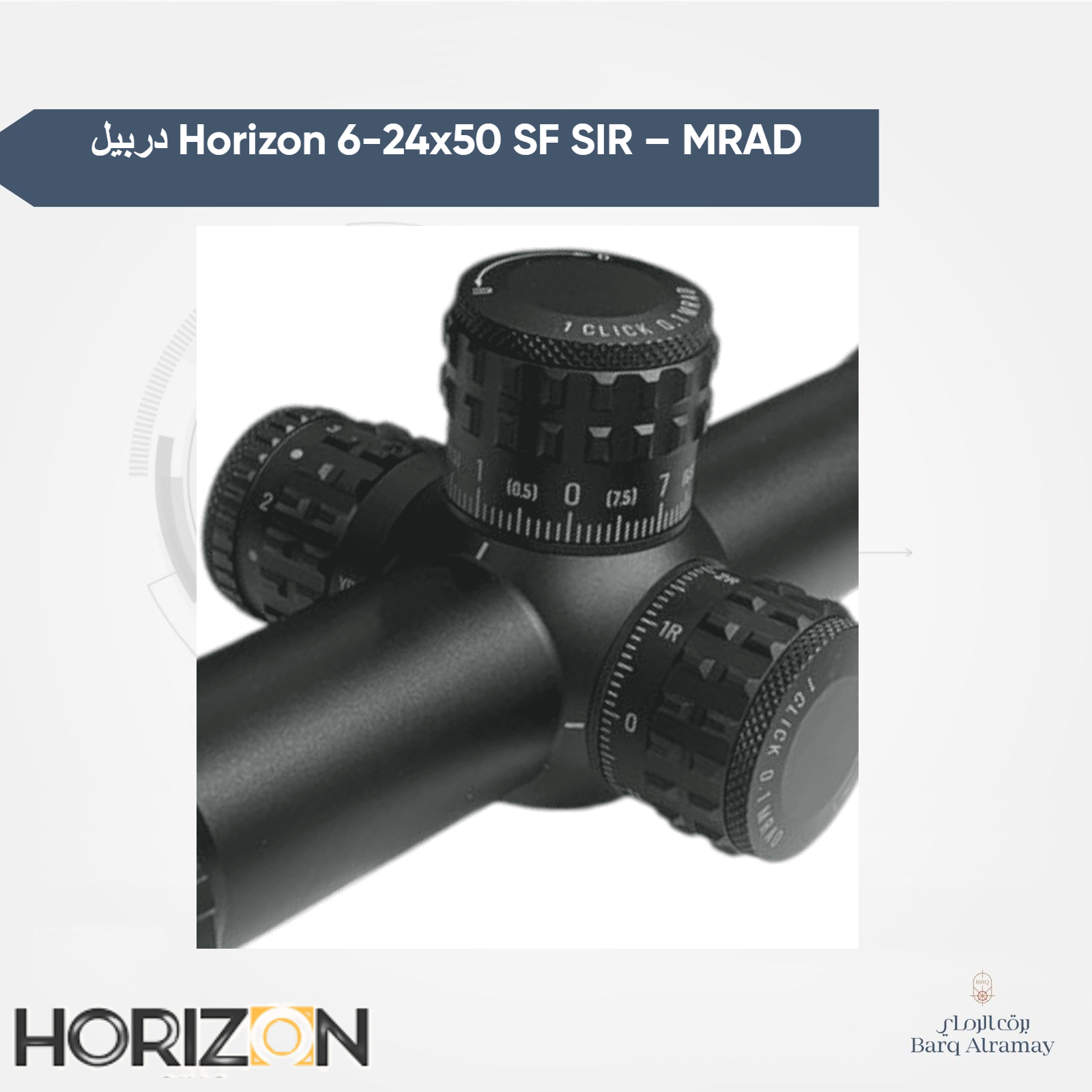 دربيل هورزين Horizon 6-24x50 SF SIR – MRAD - الصورة 4