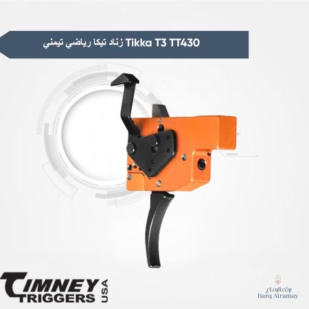 زناد تيكا رياضي تيمني Tikka T3 TT430-3