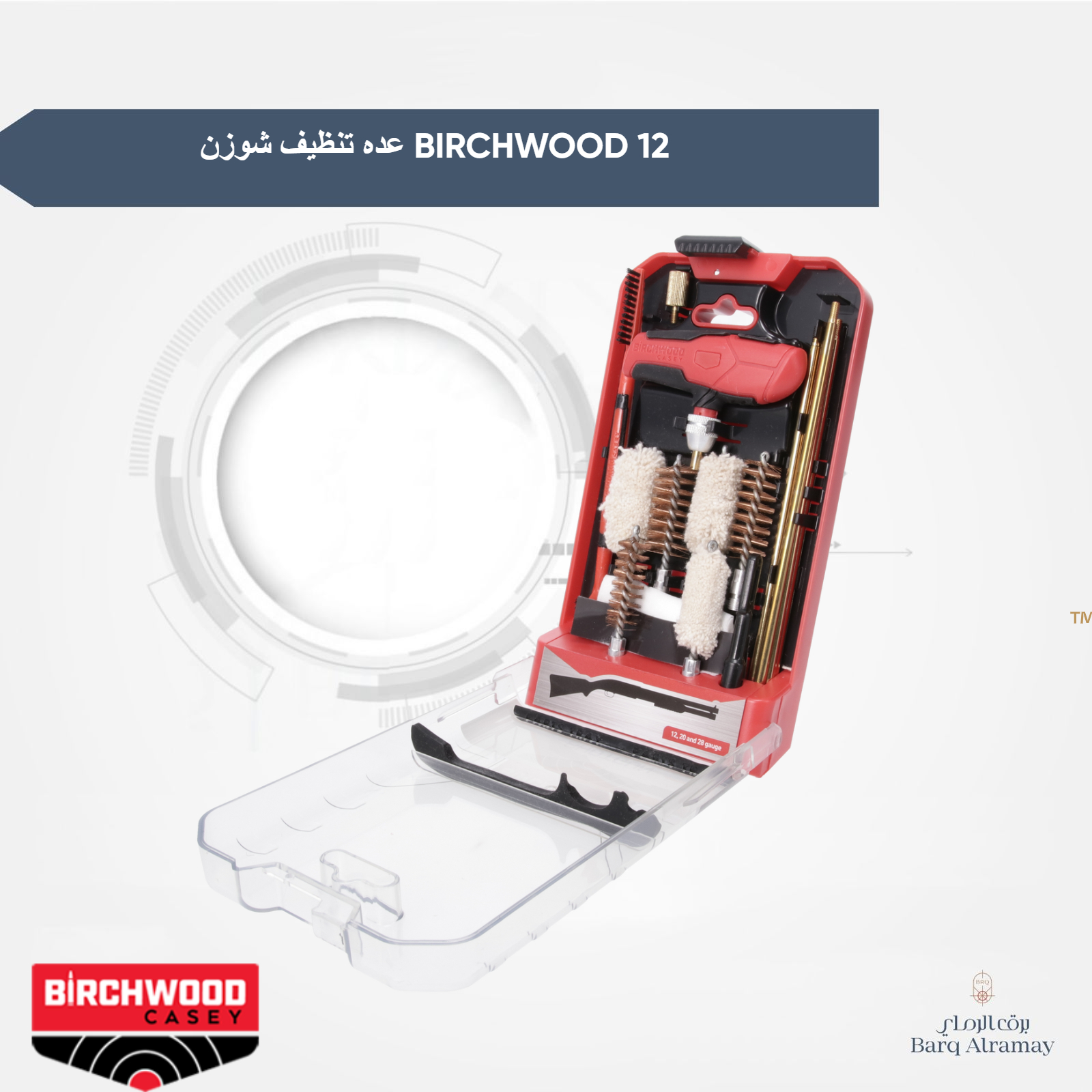 عده تنظيف شوزن BIRCHWOOD 12