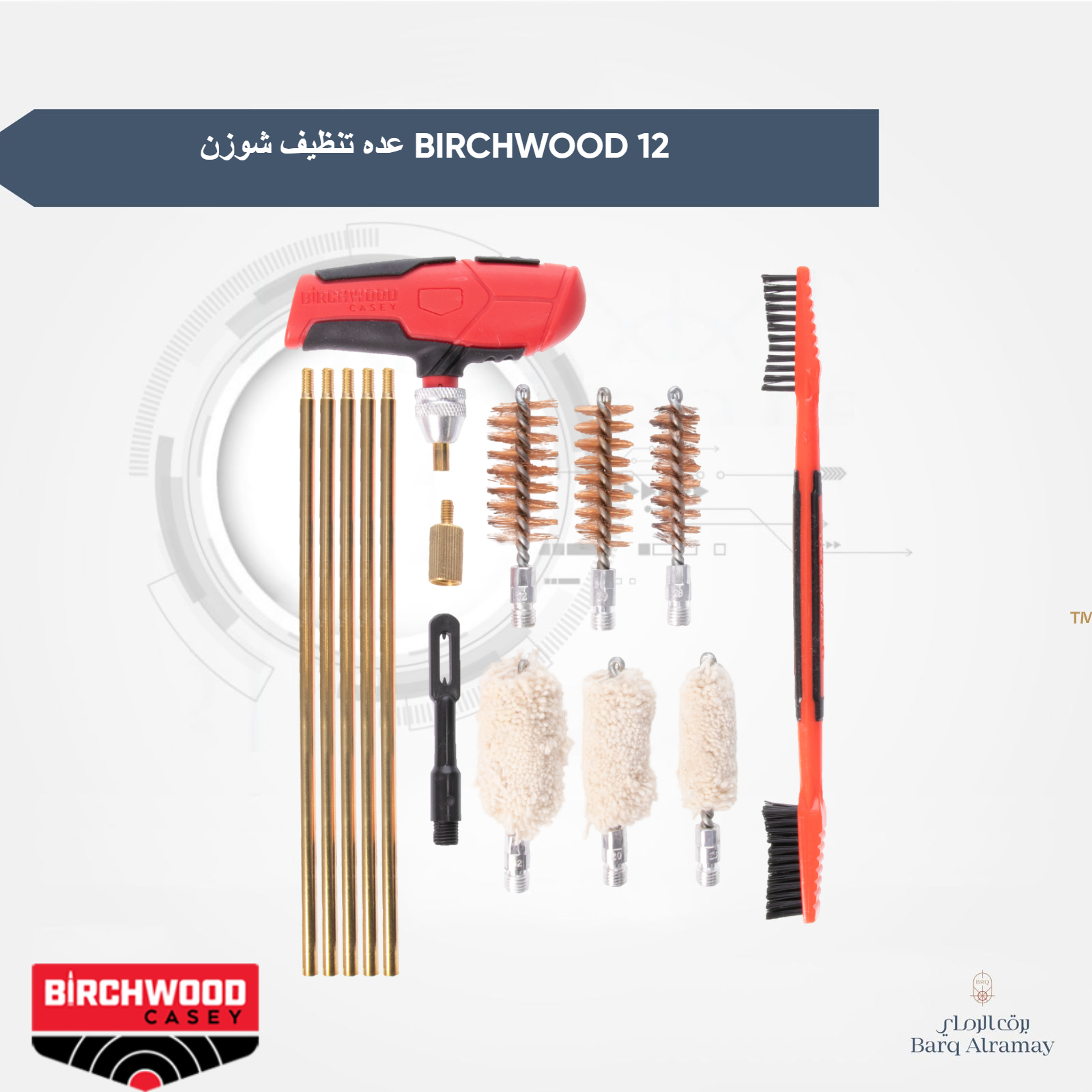 عده تنظيف شوزن BIRCHWOOD 12 - الصورة 2
