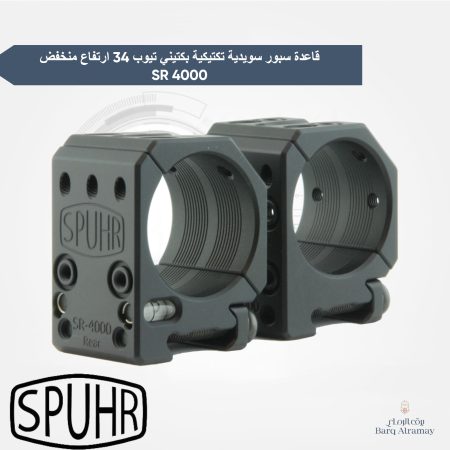 قاعدة سبور سويدية تكتيكية بكتيني تيوب 34 ارتفاع منخفض SR 4000