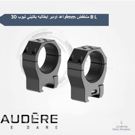 قواعد أودير منخفضة D30 H26 PSR PR0005 Audere