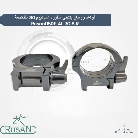 قواعد روسان بكتيني مطوره المونيوم 30 منفخضة Rusan050P AL 30 8 R