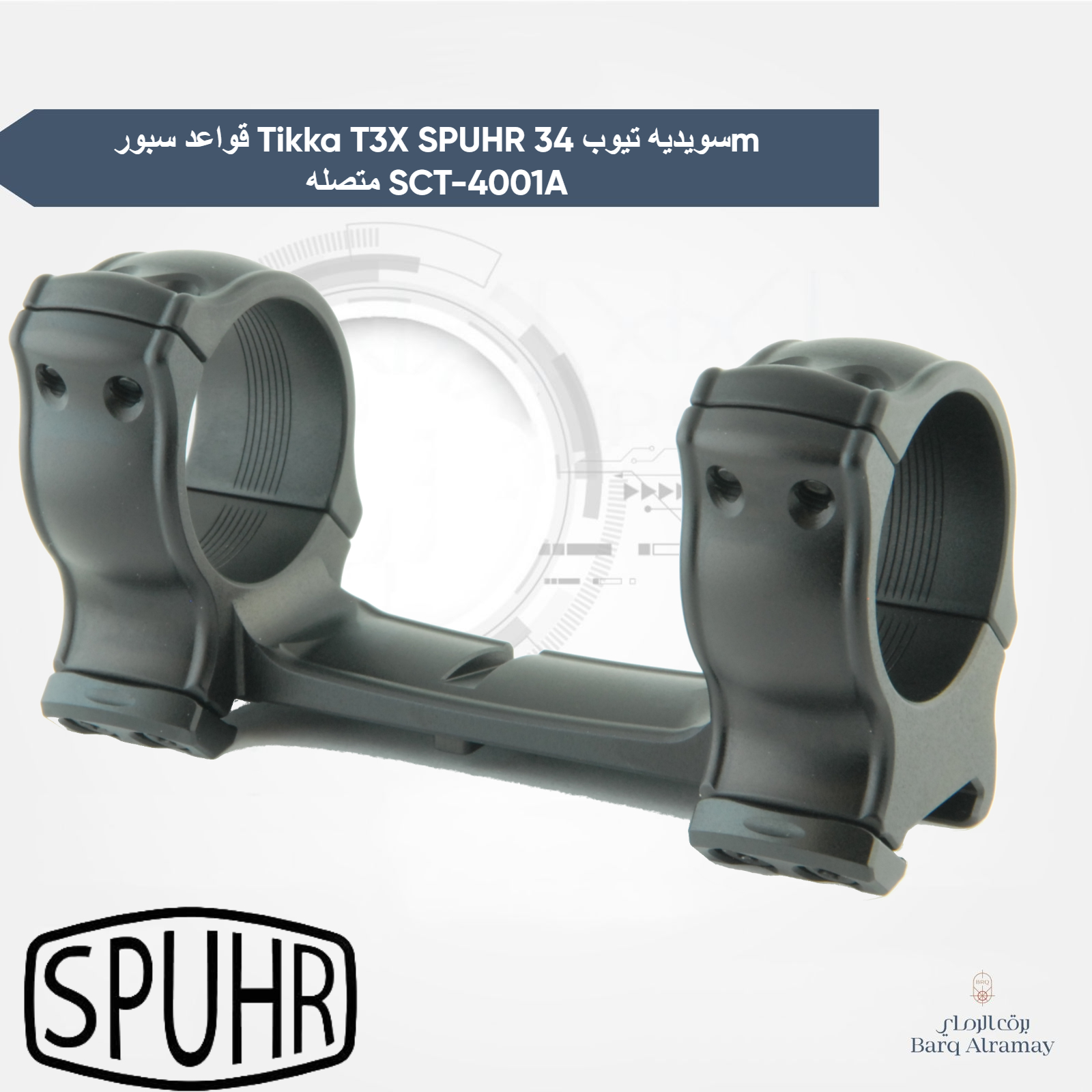 قواعد سبور Tikka T3X SPUHR سويديه تيوب 34m متصله SCT-4001A - الصورة 2