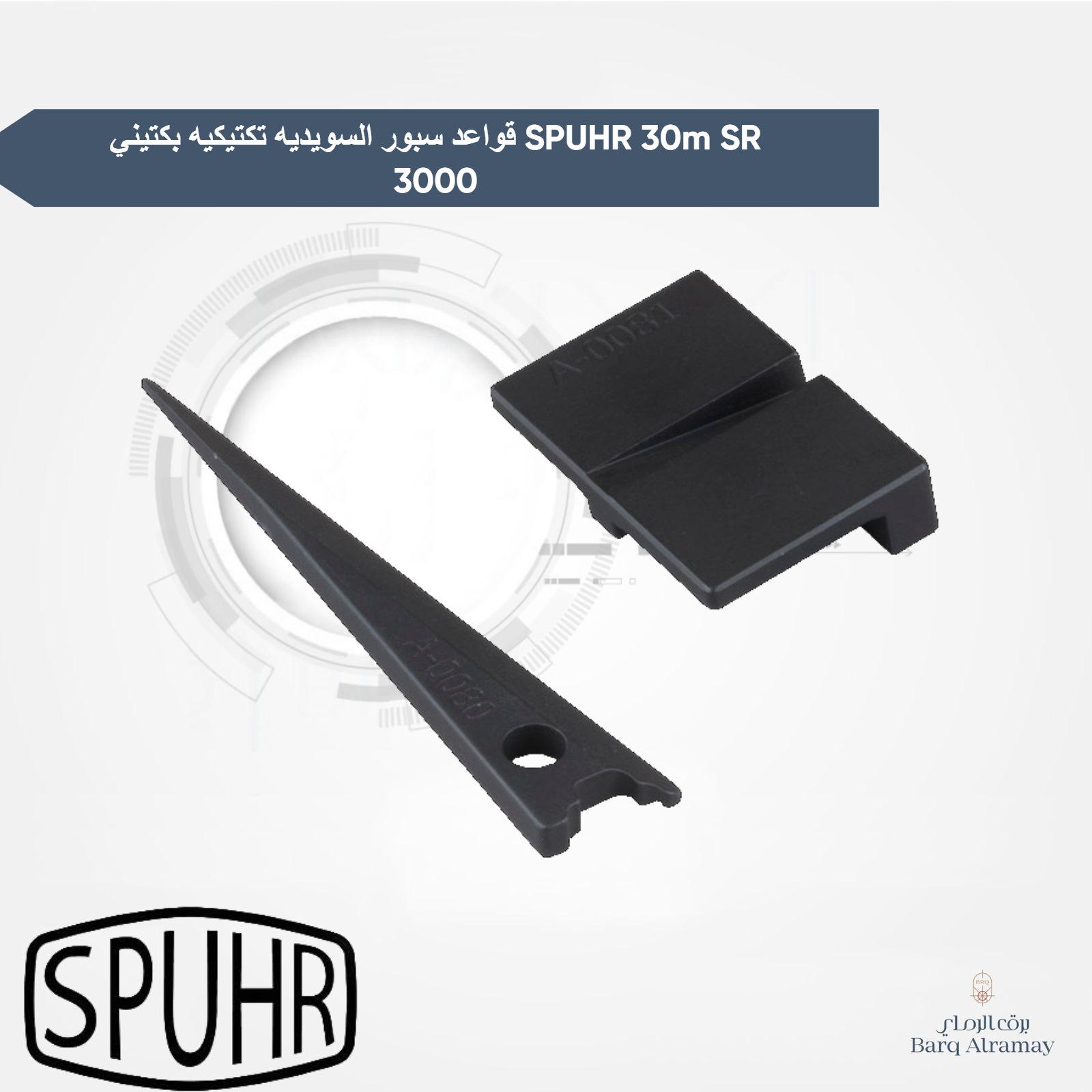 قواعد سبور السويديه تكتيكيه بكتيني SPUHR 30m SR 3000 - الصورة 2