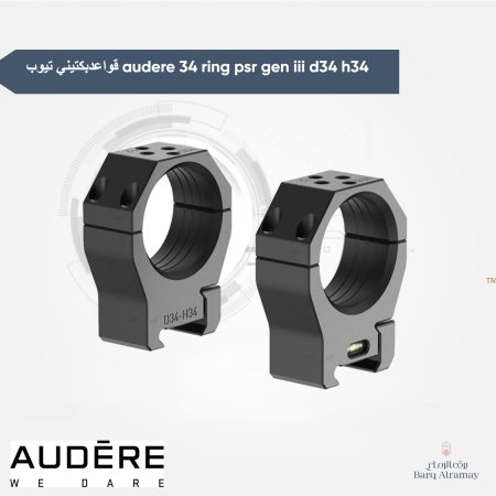 (قواعد أودير بكتيني تيوب) Audere 34 Ring PSR Gen III PR0011 – D34 H34