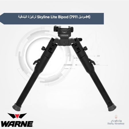 Skyline LITE Bipod (6.5-11.1 inch) [ Warne 7911M ] - ركيزة بندقية سكاي لاين لايت (بكتيني)