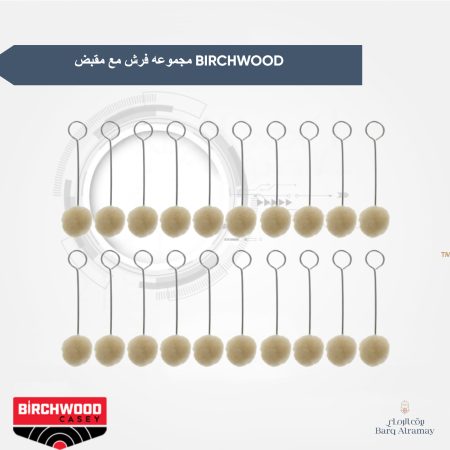 مجموعه فرش مع مقبض BIRCHWOOD