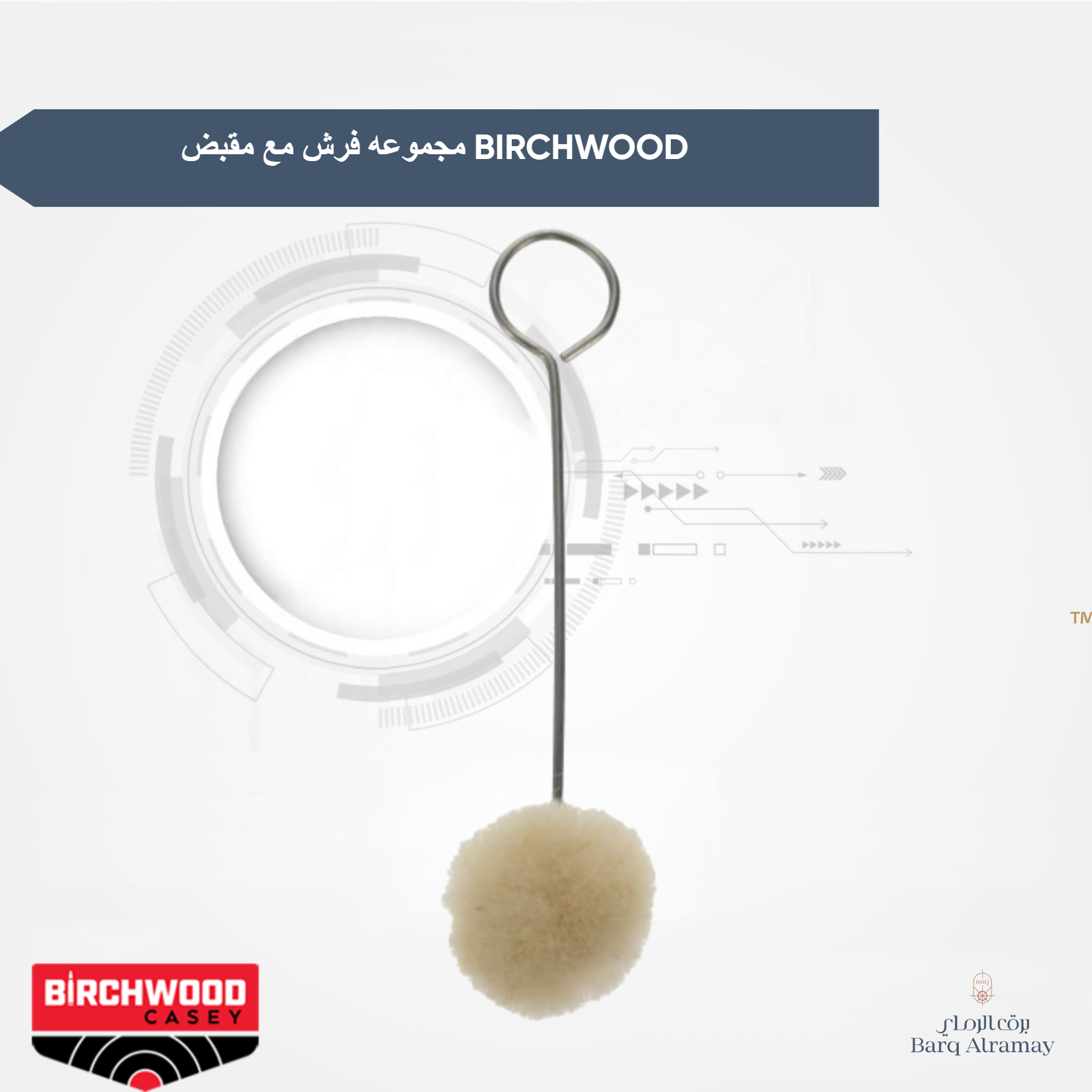 مجموعه فرش مع مقبض BIRCHWOOD - الصورة 3