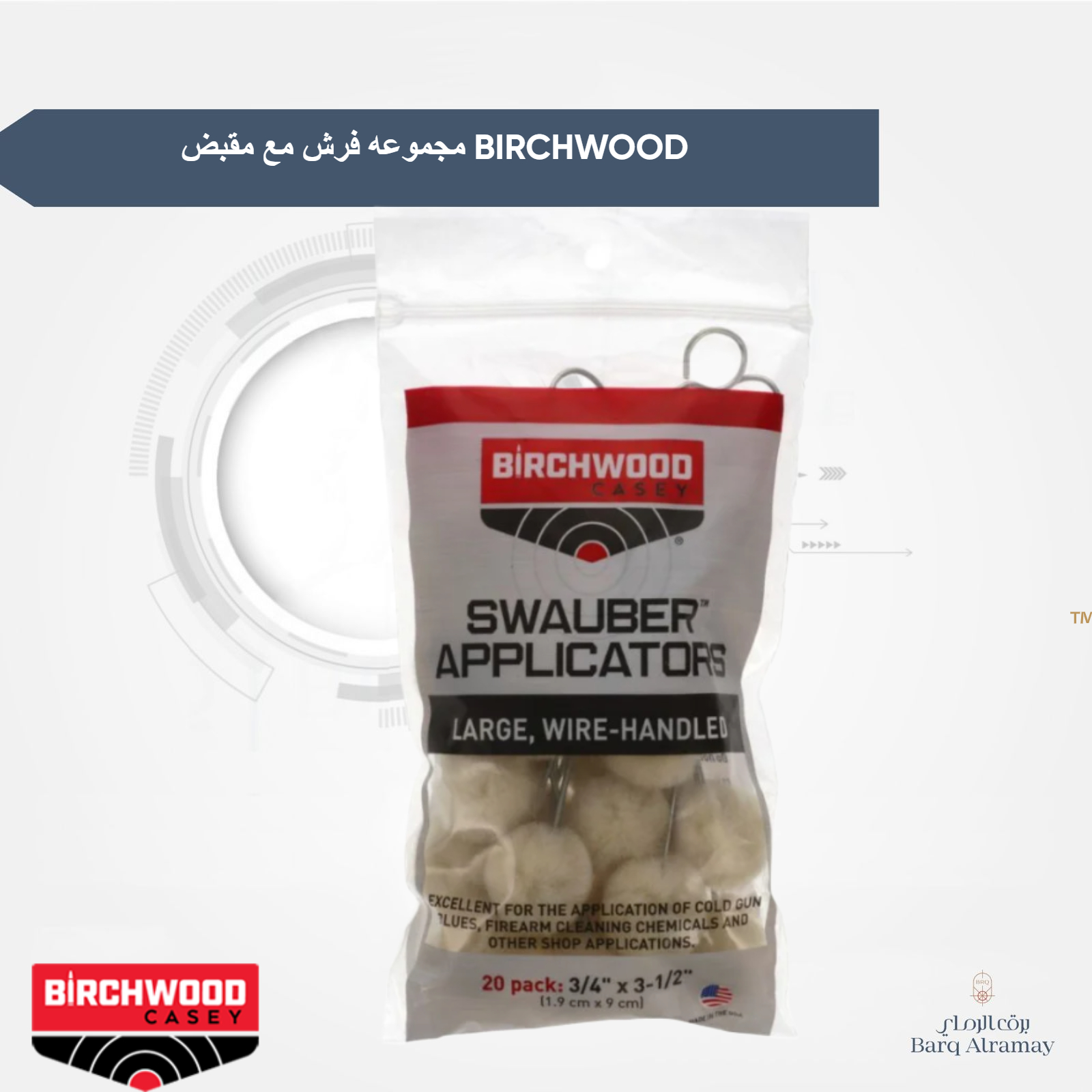 مجموعه فرش مع مقبض BIRCHWOOD - الصورة 2