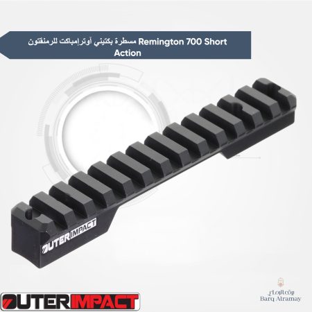 مسطرة بكتيني آوترإمباكت للرمنقتون Remington 700 Short Action