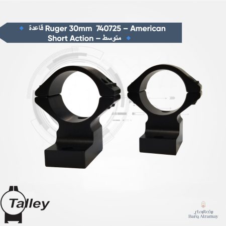 قاعدة Ruger 30mm 740725 – American Short Action – متوسط قاعدة Ruger 30mm 740725 – American Short Action – متوسط