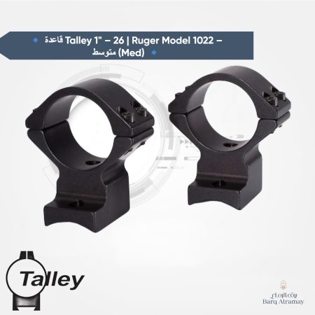 (قواعد دربيل متوسطه) Talley 1_ – 26 _ Ruger Model 1022