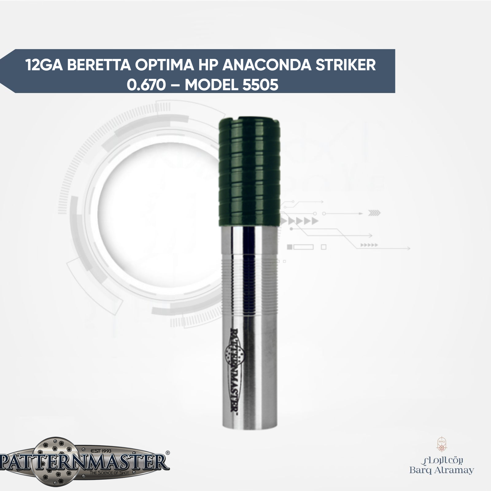 12GA BERETTA OPTIMA HP ANACONDA STRIKER 0.670 – MODEL 5505( تشوك بريتا أوبتيما اتش بي 670)