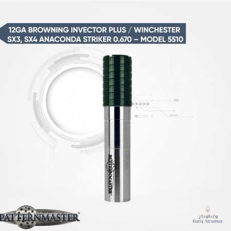 12ga Browning Invector Plus / Winchester SX3, SX4 Anaconda Striker 0.670 – Model 5510(تشوك براونج انفكتور بلس\وانشستر SX3\SX4)