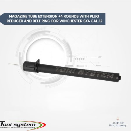 Magazine tube extension +4 rounds with plug reducer and belt ring for Winchester SX4 cal.12( مخزن اضافي ونشيستر بسعه 4 طلقات )