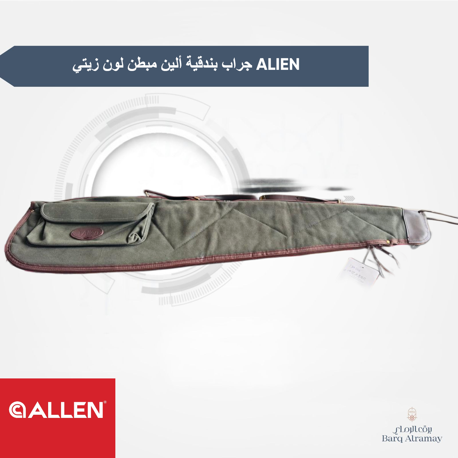 جراب بندقية ألين مبطن لون زيتي ALIEN مقاس 46