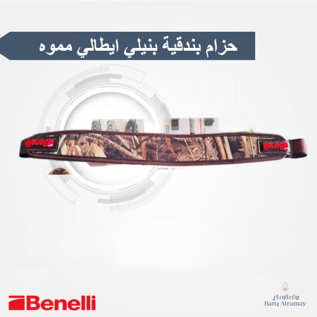 حزام بندقية بنيلي ايطالي مموه
