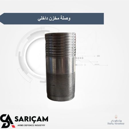 وصلة مخزن داخلي